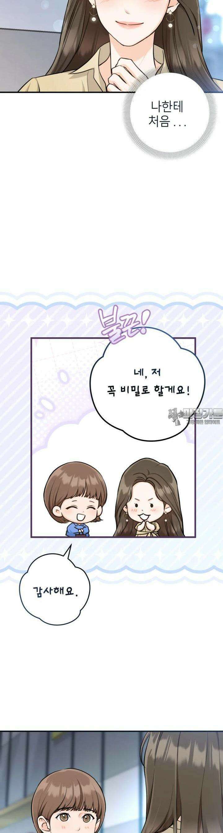 결혼 사정 54화 8