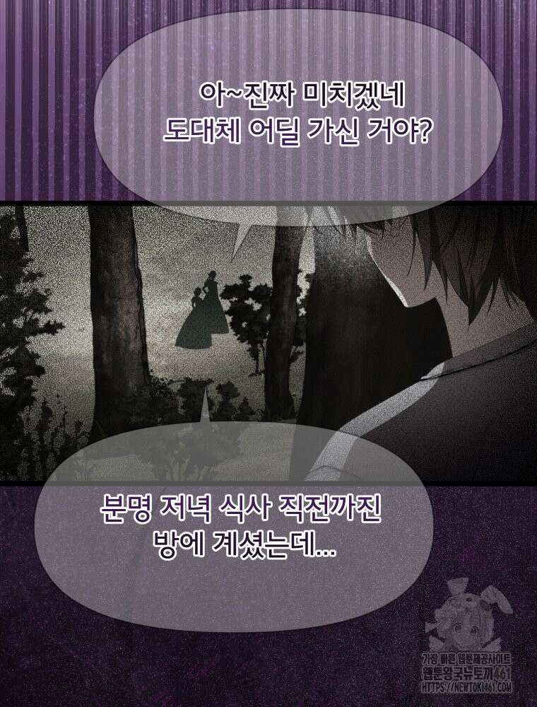 이세계 덤프트럭 73화 8