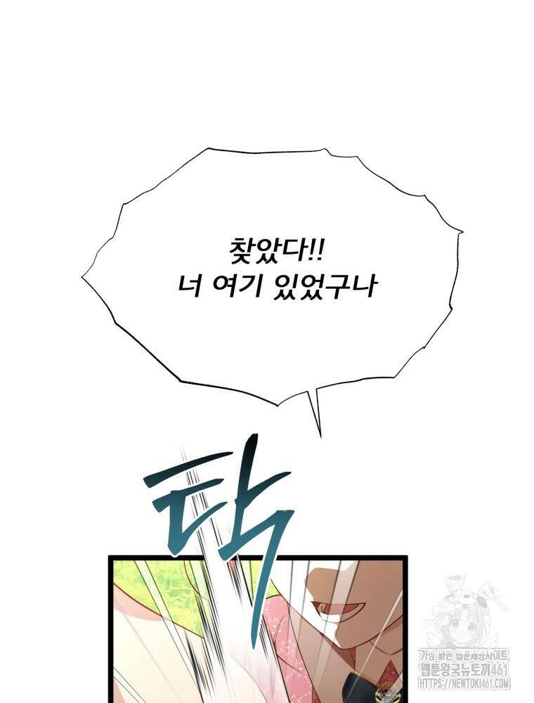 이세계 덤프트럭 73화 21