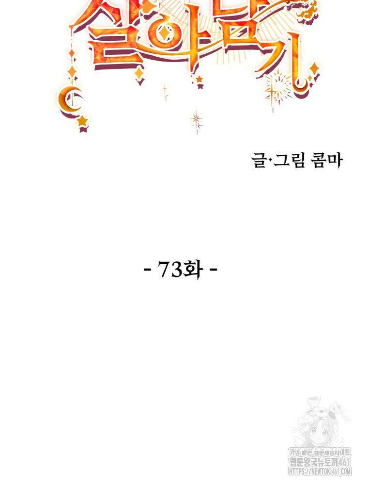 이세계 덤프트럭 73화 59