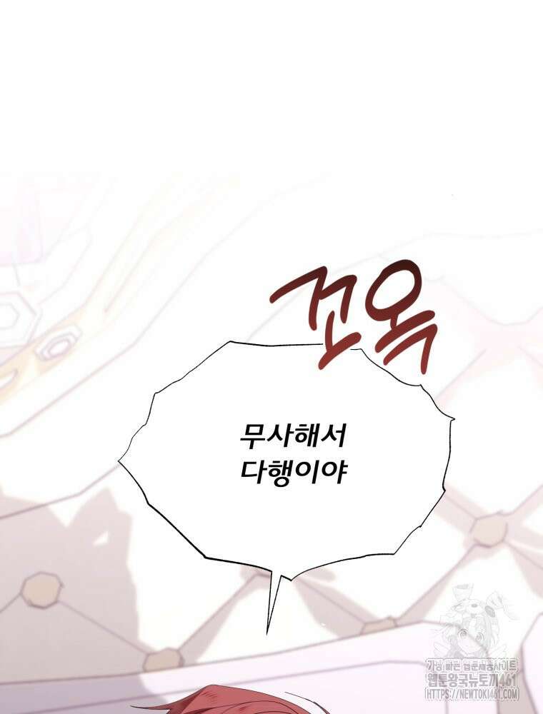이세계 덤프트럭 73화 81