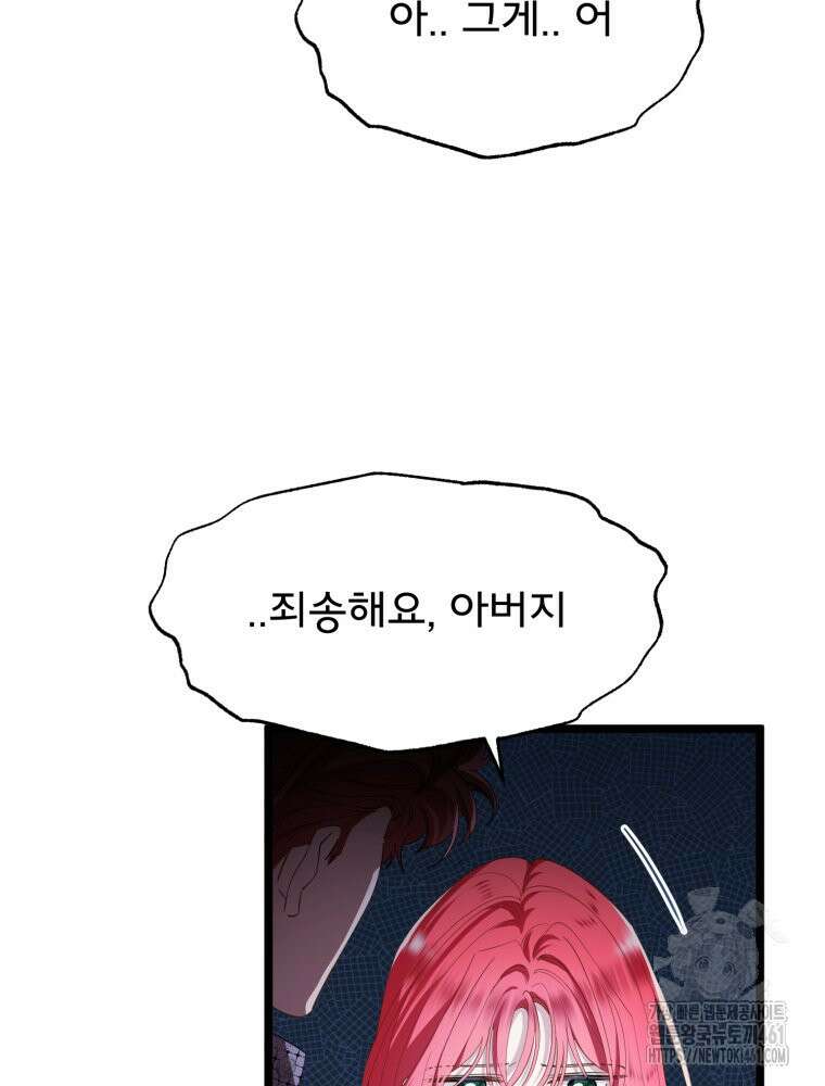 이세계 덤프트럭 73화 85