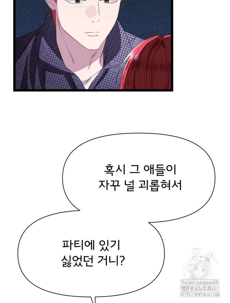 이세계 덤프트럭 73화 87