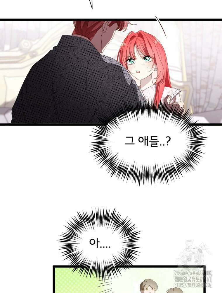 이세계 덤프트럭 73화 88