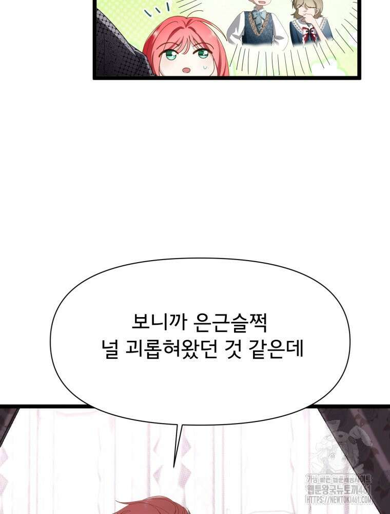 이세계 덤프트럭 73화 89