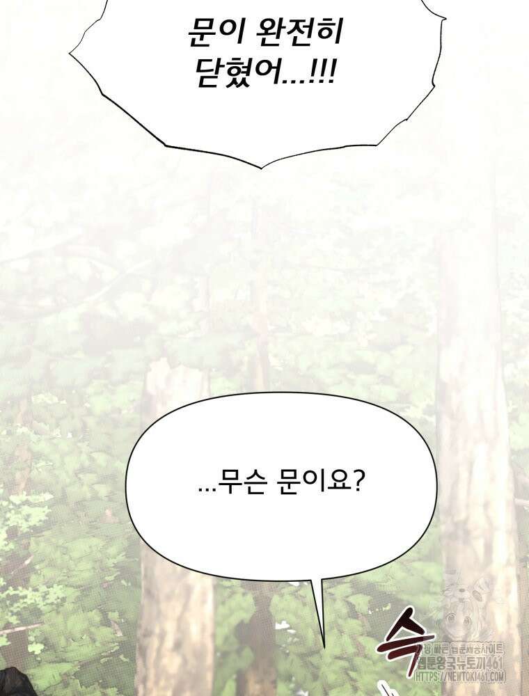 이세계 덤프트럭 73화 99
