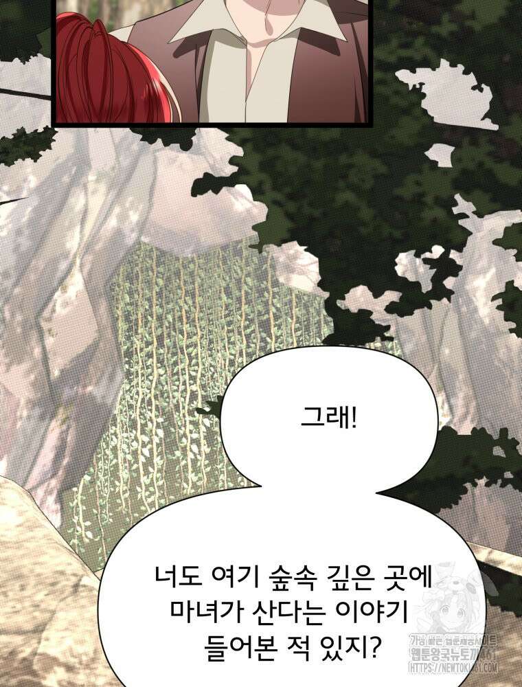 이세계 덤프트럭 73화 103