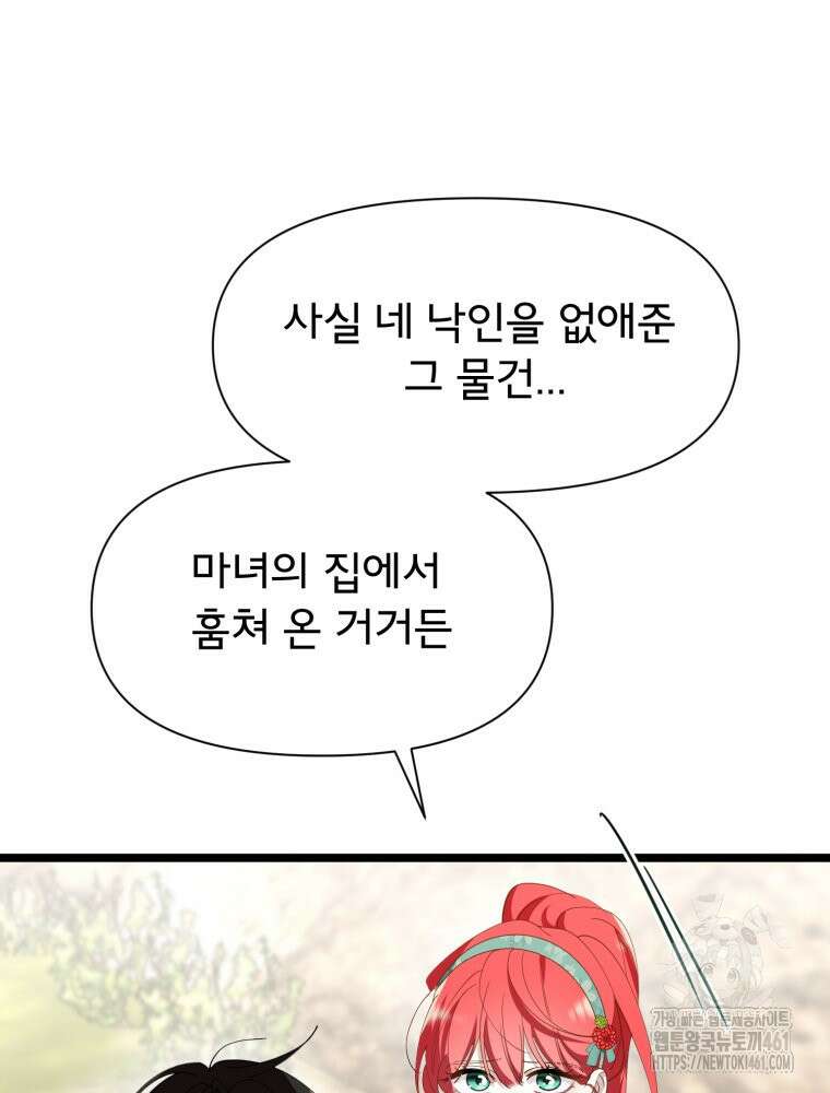 이세계 덤프트럭 73화 105
