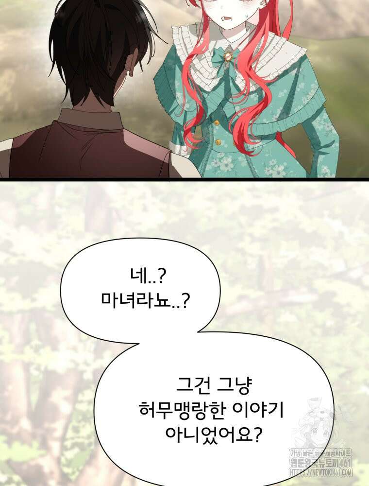 이세계 덤프트럭 73화 106