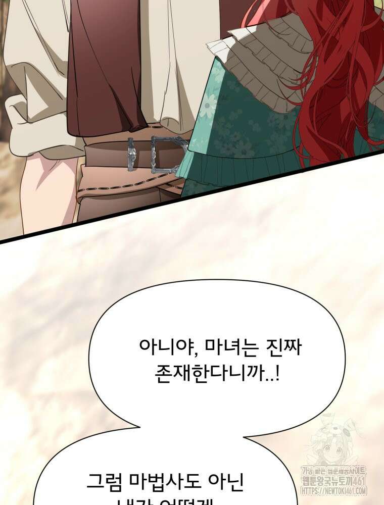 이세계 덤프트럭 73화 108