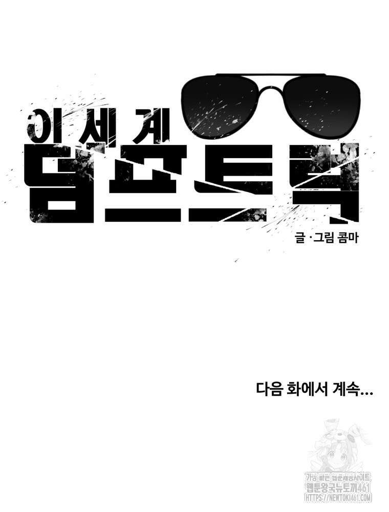 이세계 덤프트럭 73화 112