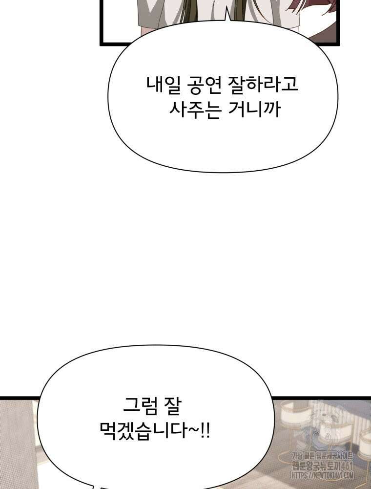 이세계 덤프트럭 73화 117