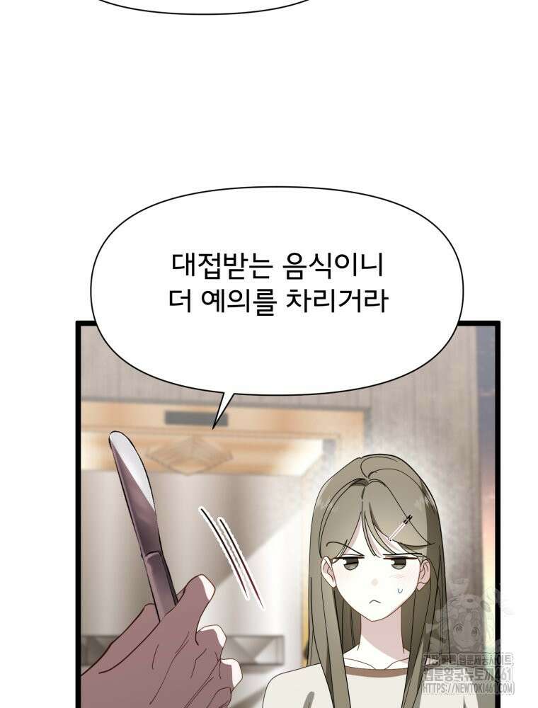이세계 덤프트럭 73화 120