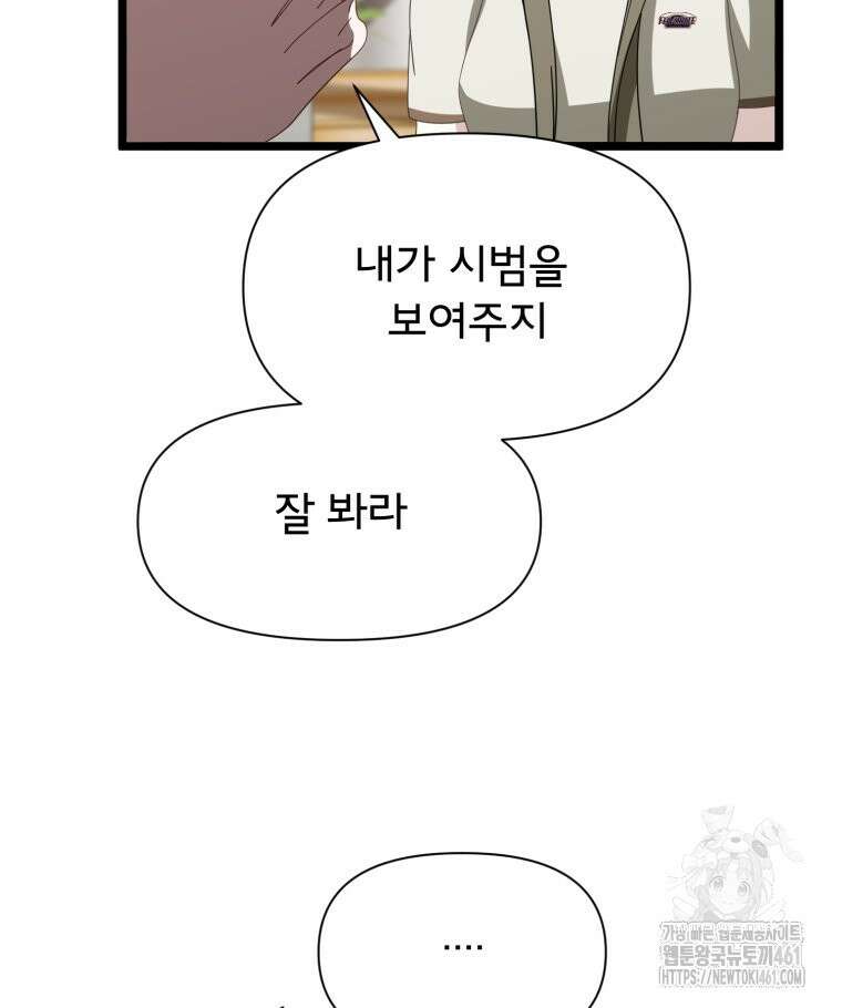 이세계 덤프트럭 73화 121