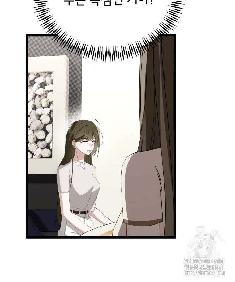 이세계 덤프트럭 73화 123