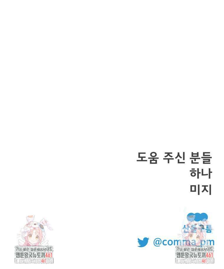 이세계 덤프트럭 73화 124
