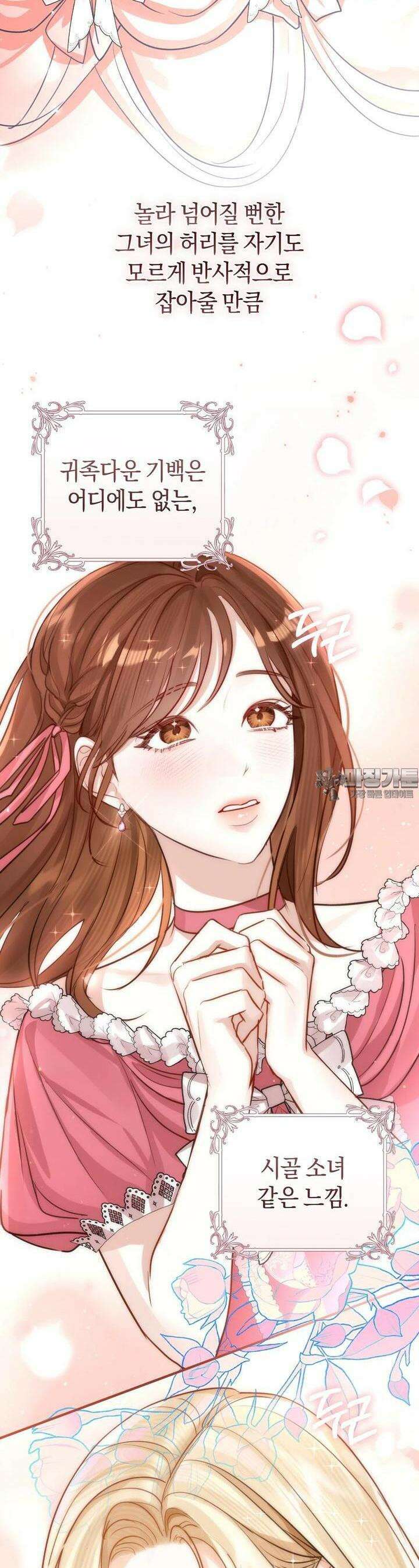 그 대공의 화려한 결혼은 사기 68화 2