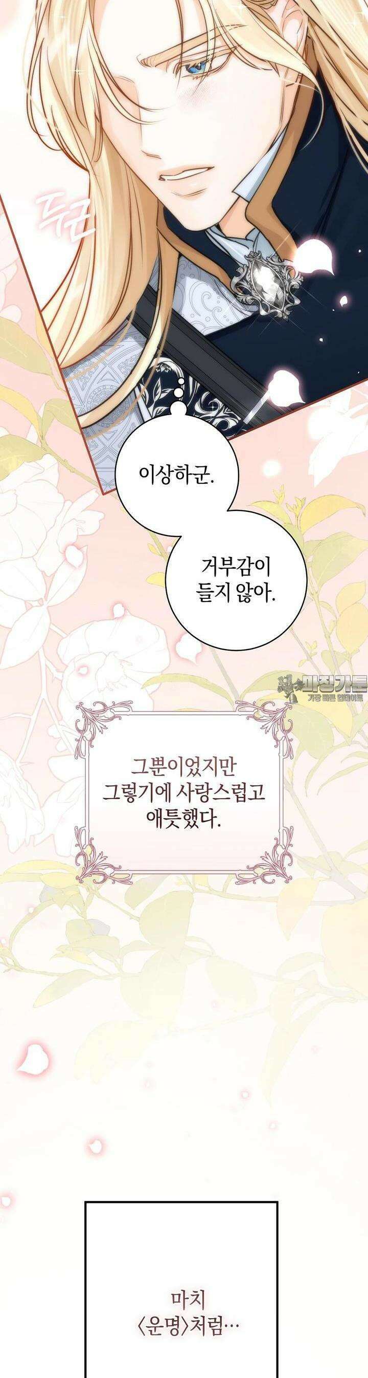 그 대공의 화려한 결혼은 사기 68화 3