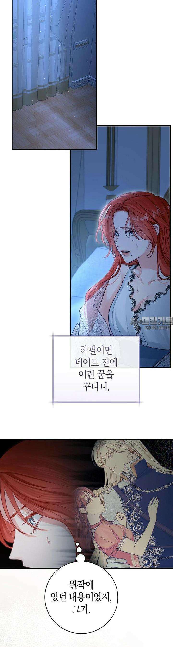 그 대공의 화려한 결혼은 사기 68화 6