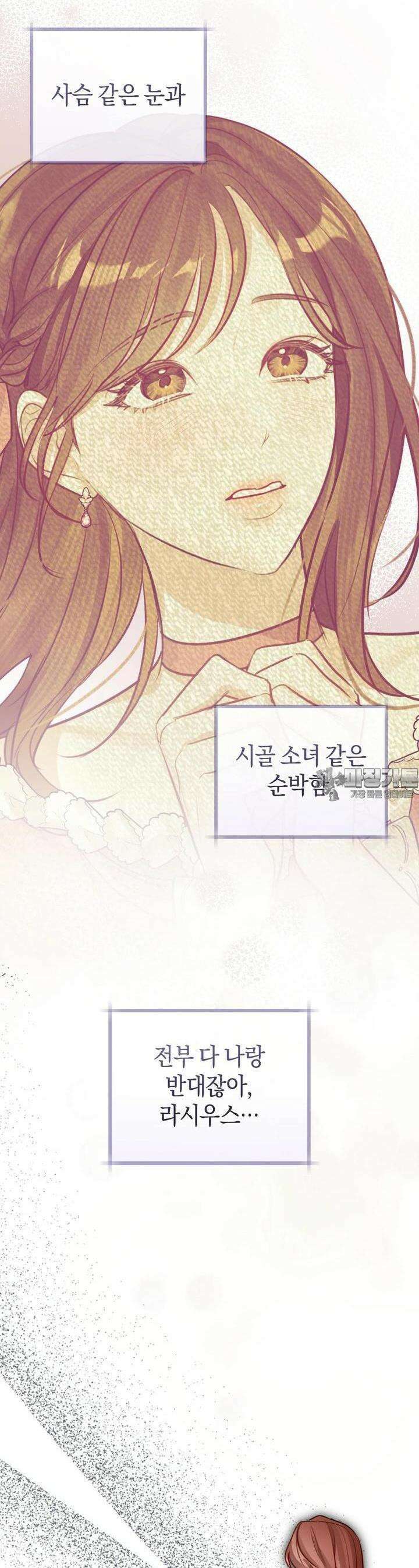 그 대공의 화려한 결혼은 사기 68화 7