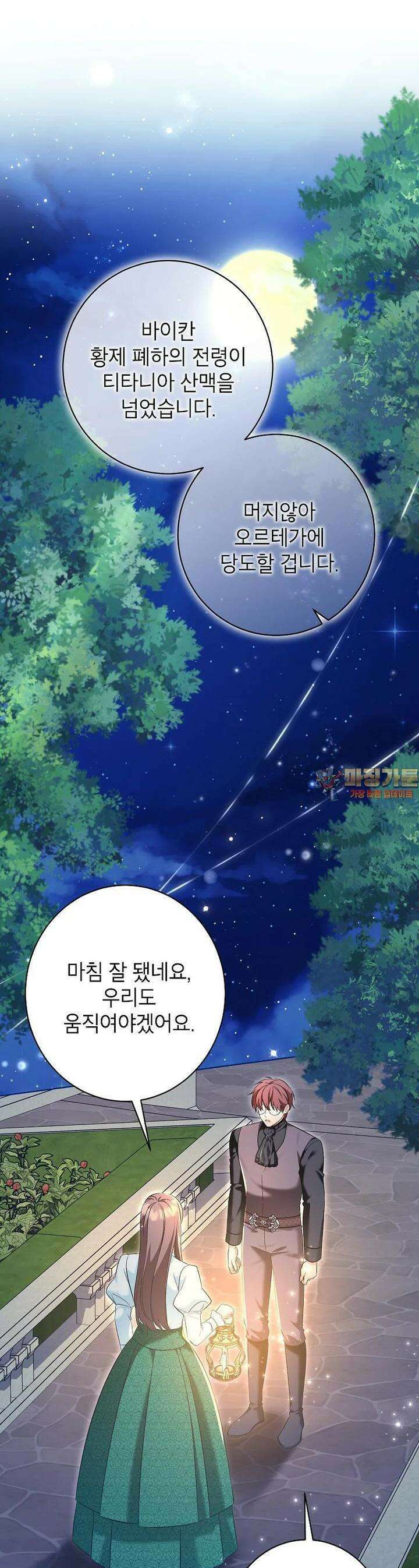 나쁜 시녀들 39화 1