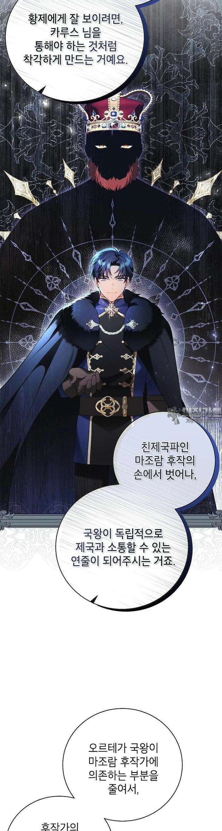나쁜 시녀들 39화 3