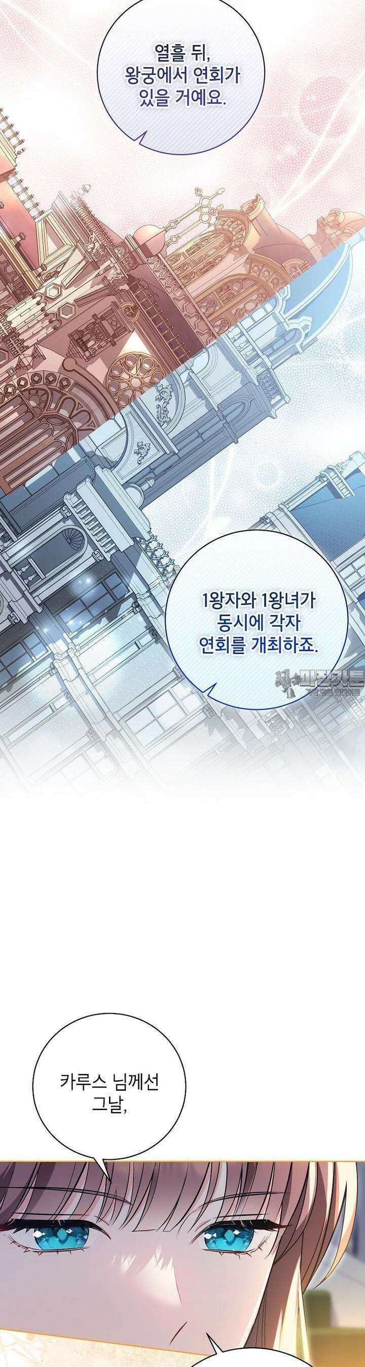 나쁜 시녀들 39화 5