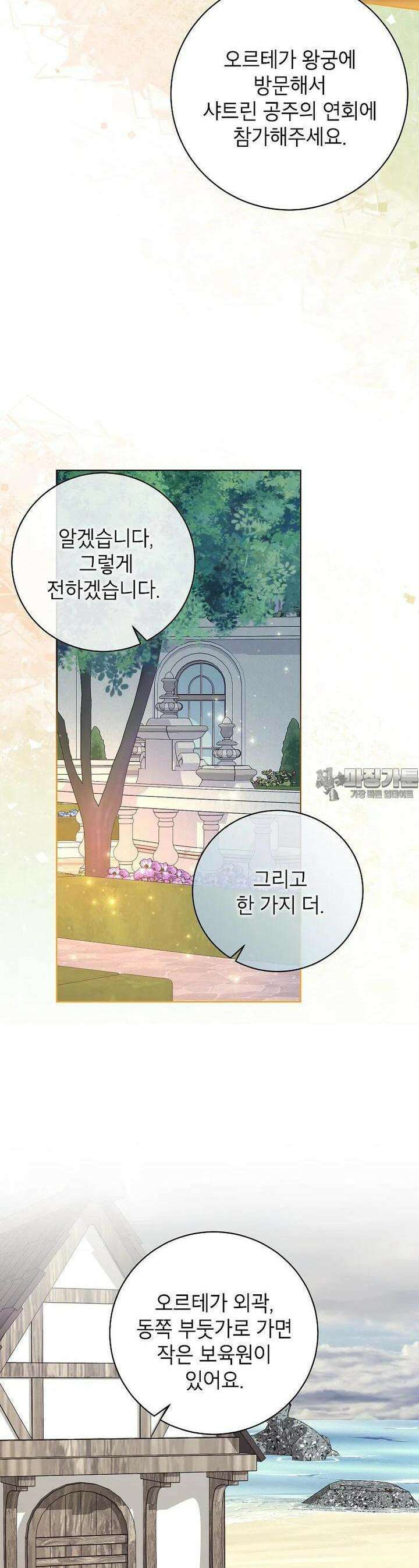 나쁜 시녀들 39화 6