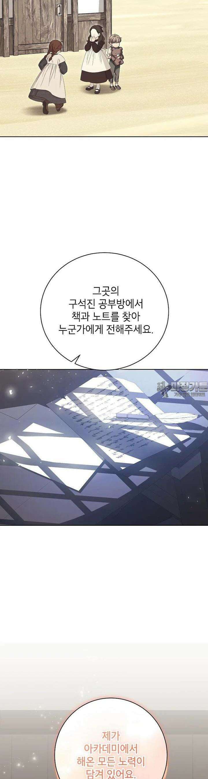 나쁜 시녀들 39화 7