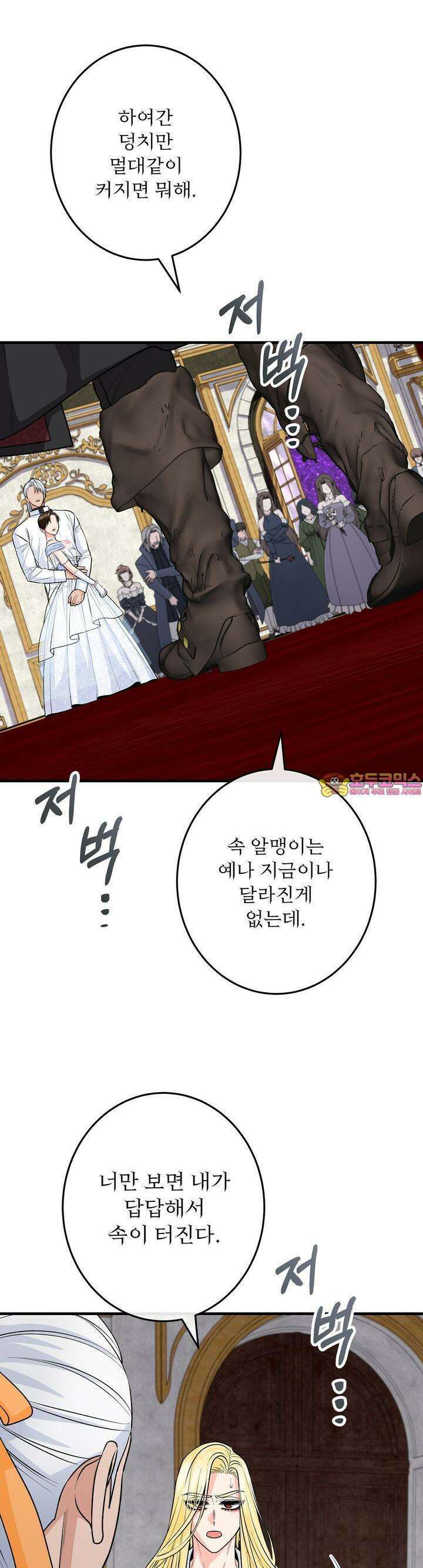 우리 집 황자님 53화 1