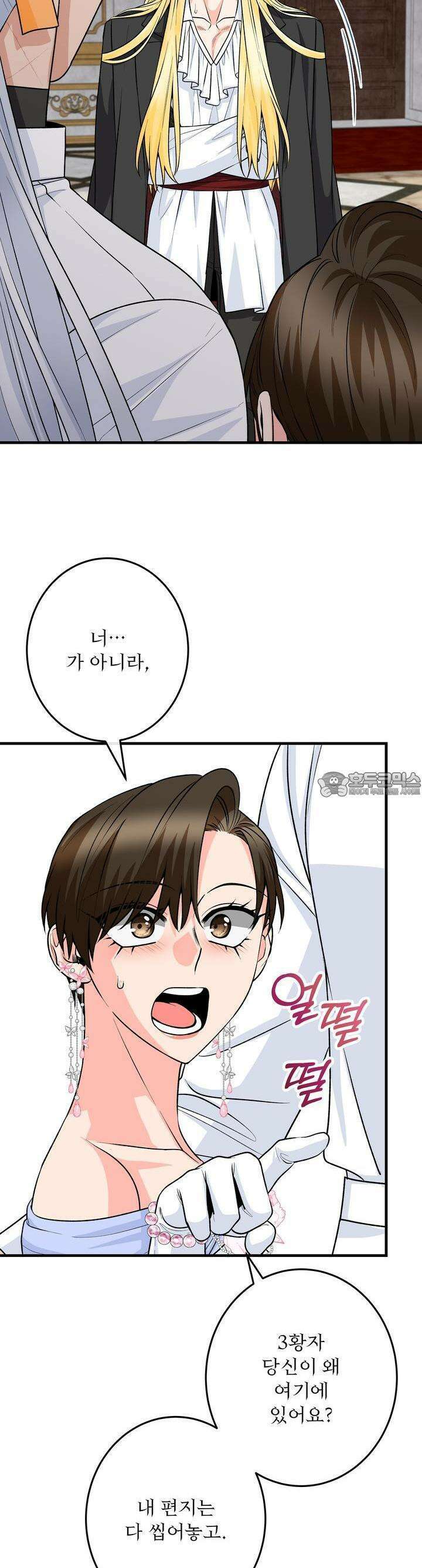 우리 집 황자님 53화 2