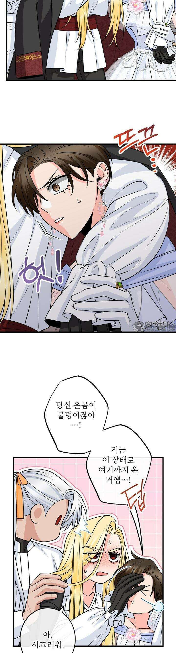 우리 집 황자님 53화 4