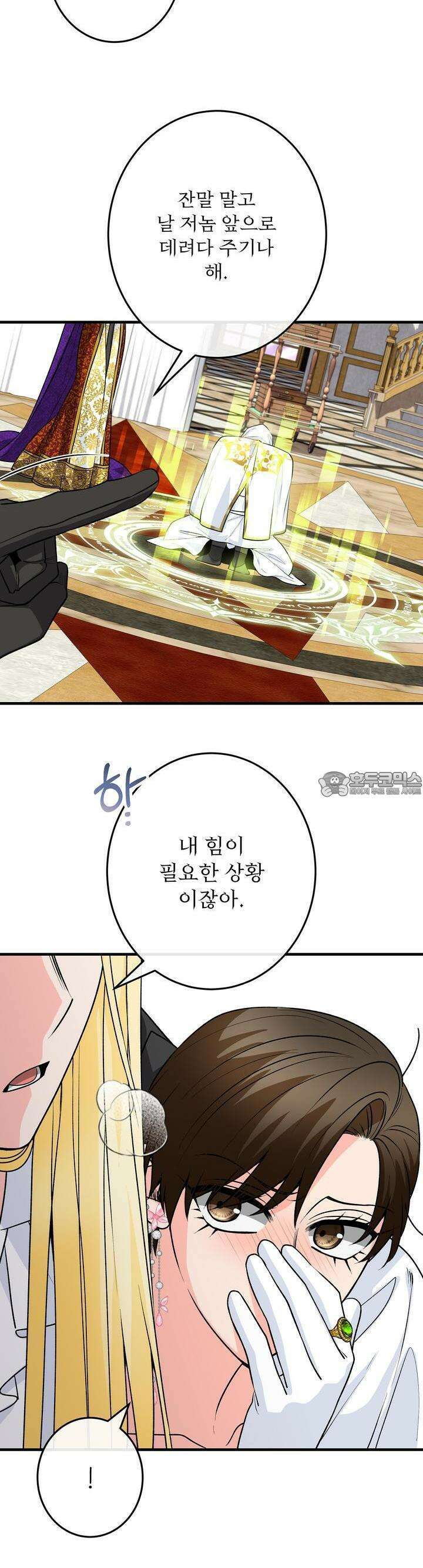 우리 집 황자님 53화 5