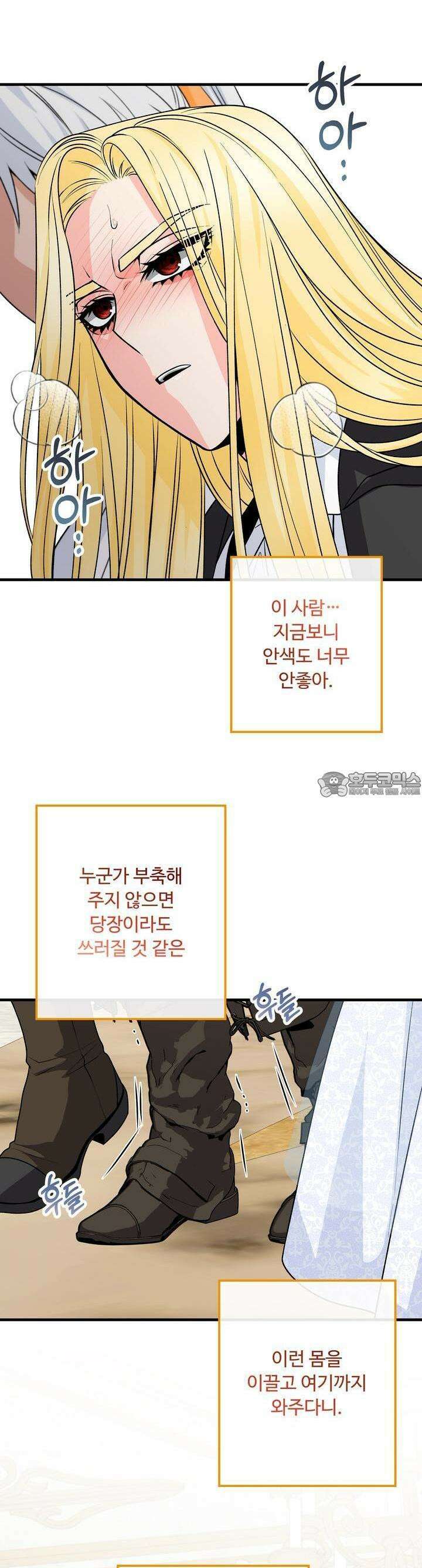 우리 집 황자님 53화 6