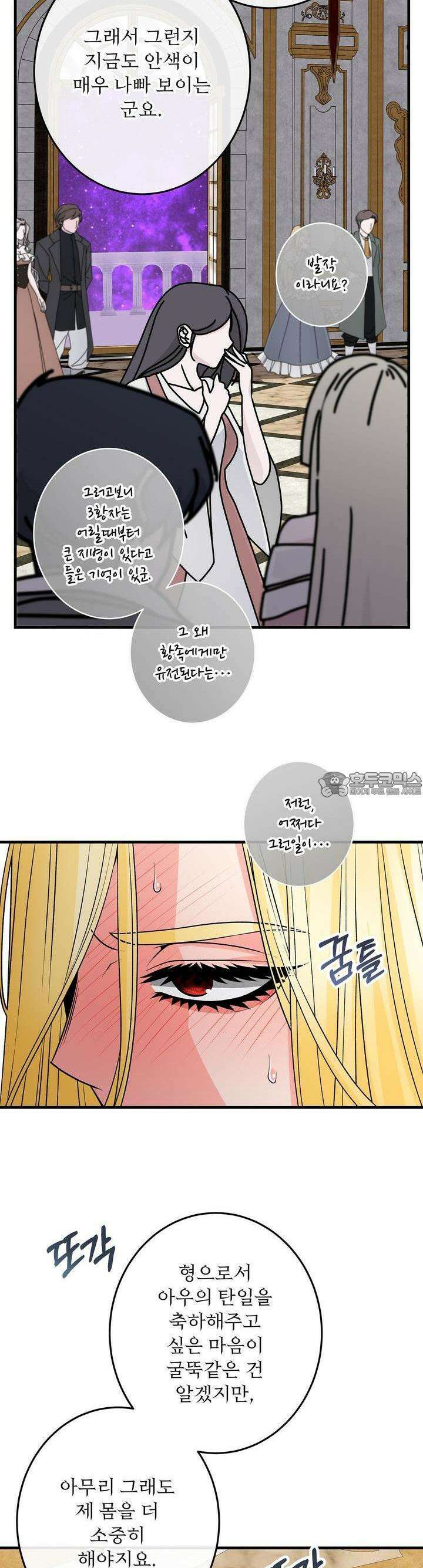 우리 집 황자님 53화 10