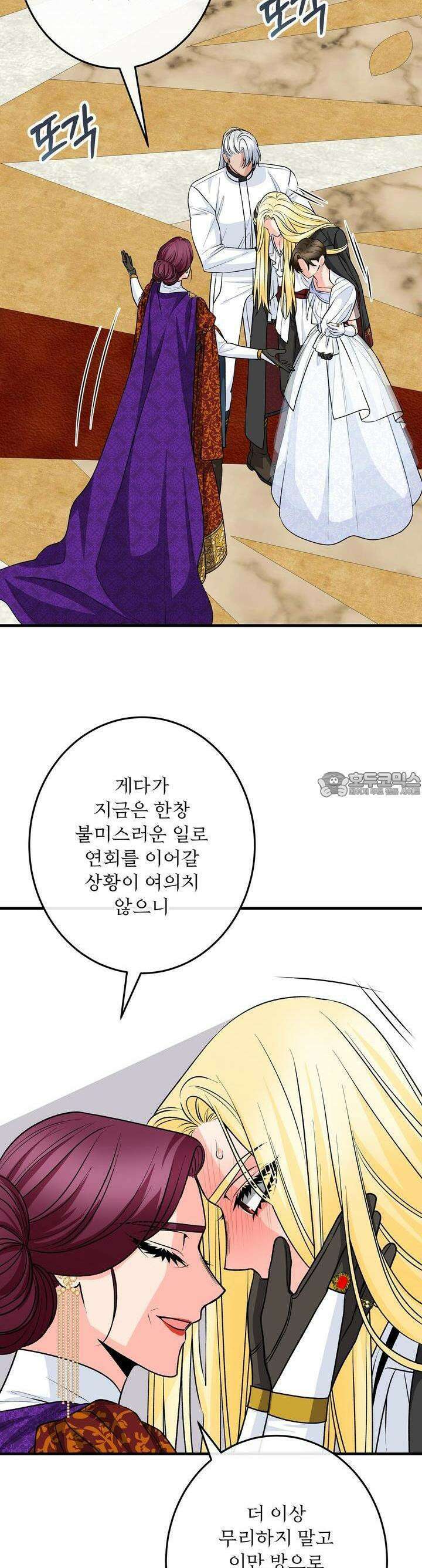 우리 집 황자님 53화 11