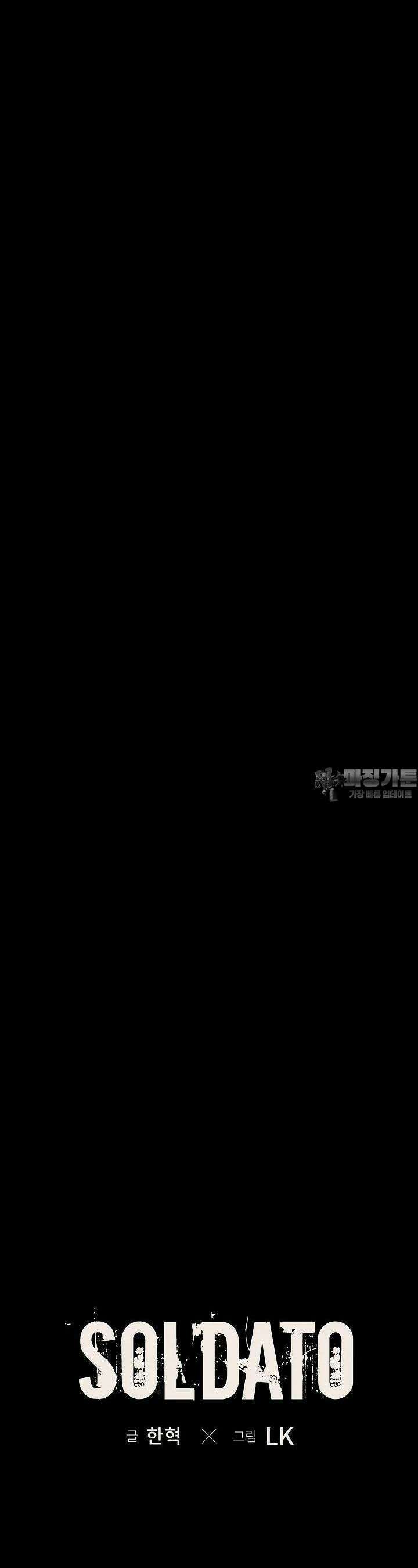 솔다토 SOLDATO 98화 4