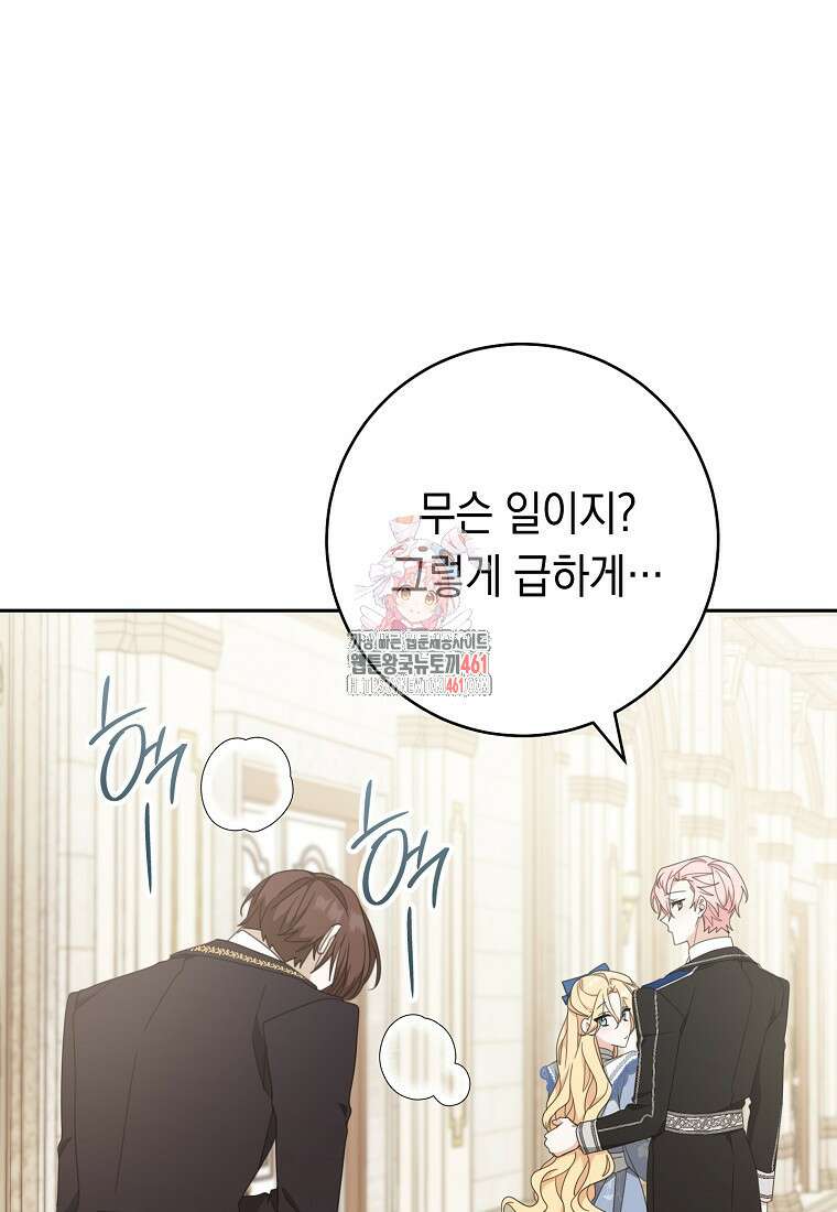 친구는 소중히 대해 주세요 81화 1