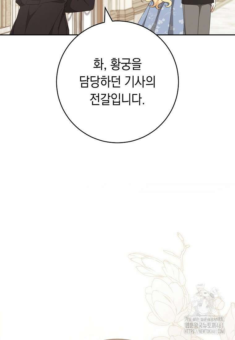 친구는 소중히 대해 주세요 81화 2