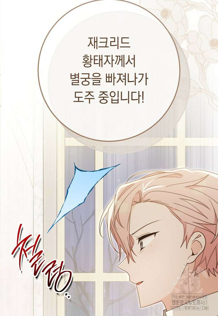 친구는 소중히 대해 주세요 81화 3