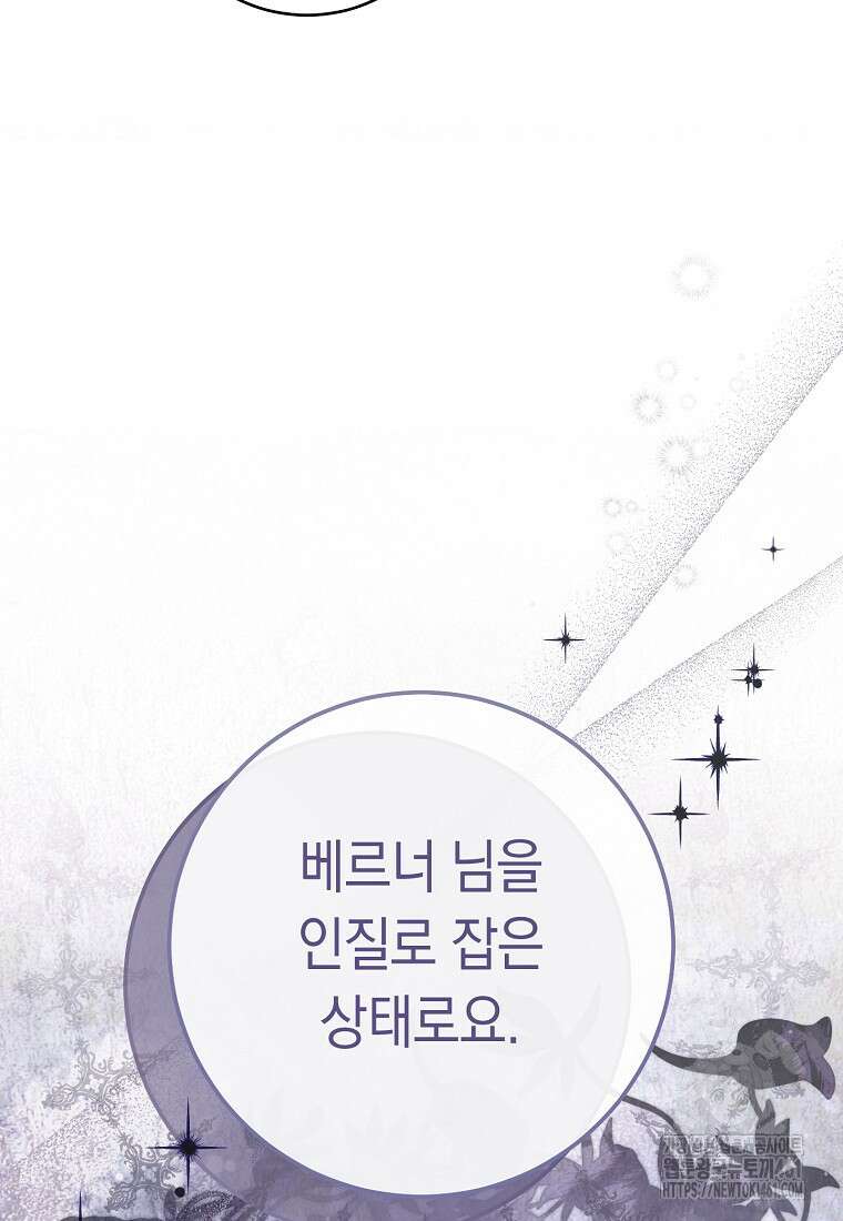 친구는 소중히 대해 주세요 81화 6