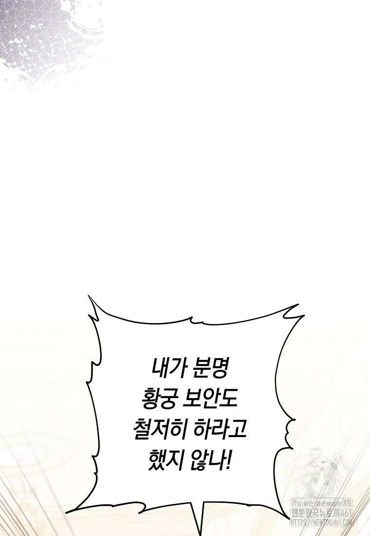 친구는 소중히 대해 주세요 81화 9