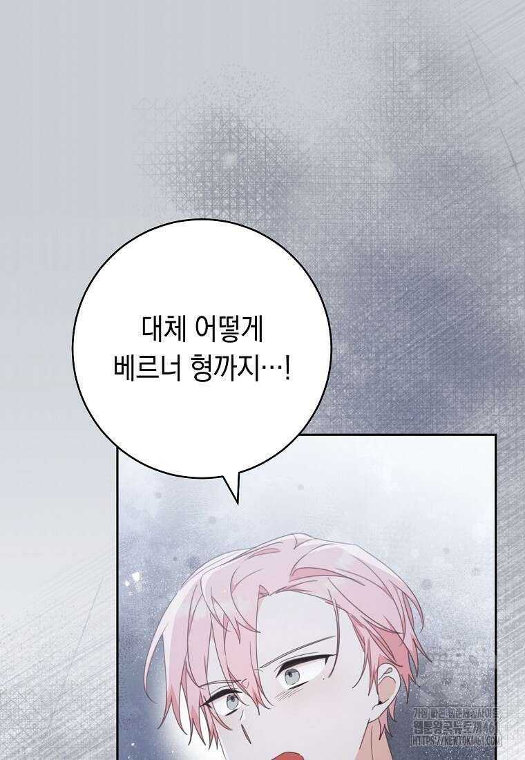 친구는 소중히 대해 주세요 81화 11