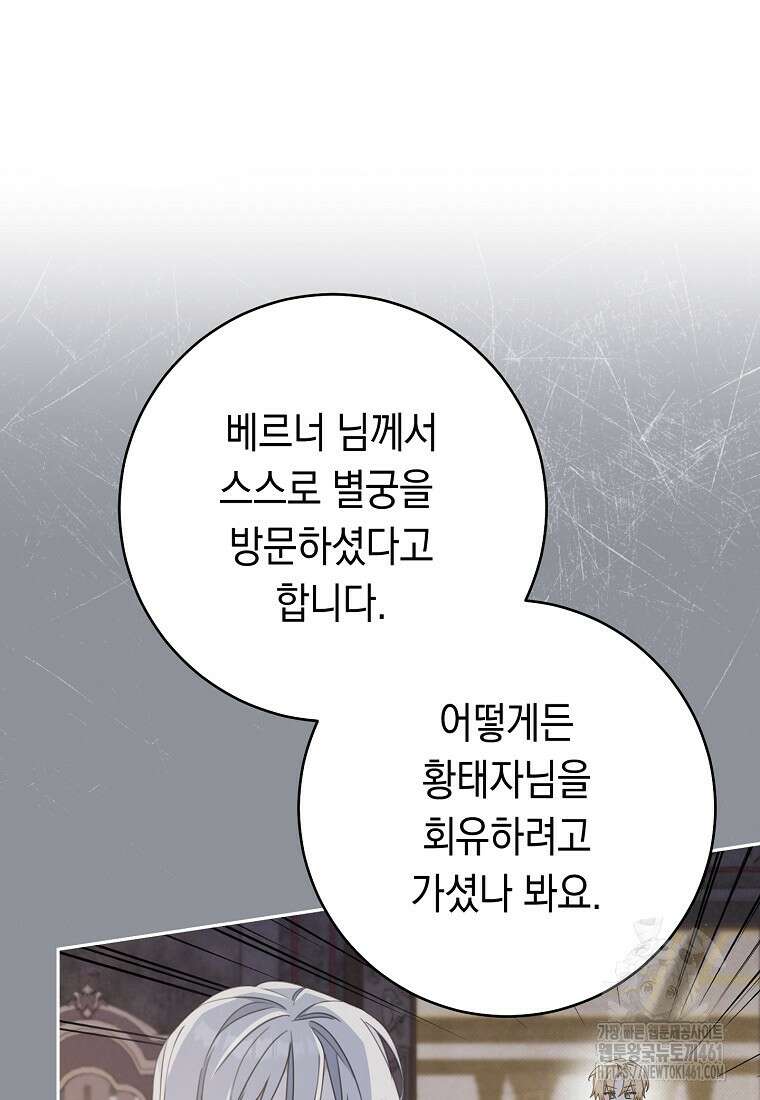 친구는 소중히 대해 주세요 81화 14