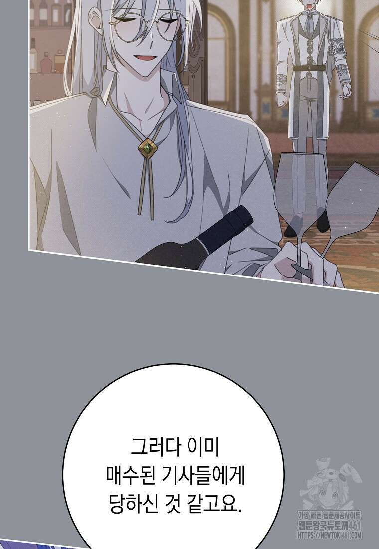 친구는 소중히 대해 주세요 81화 15