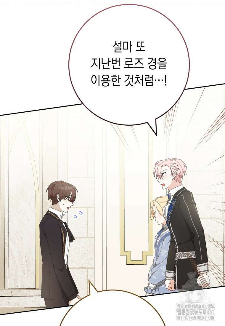 친구는 소중히 대해 주세요 81화 17