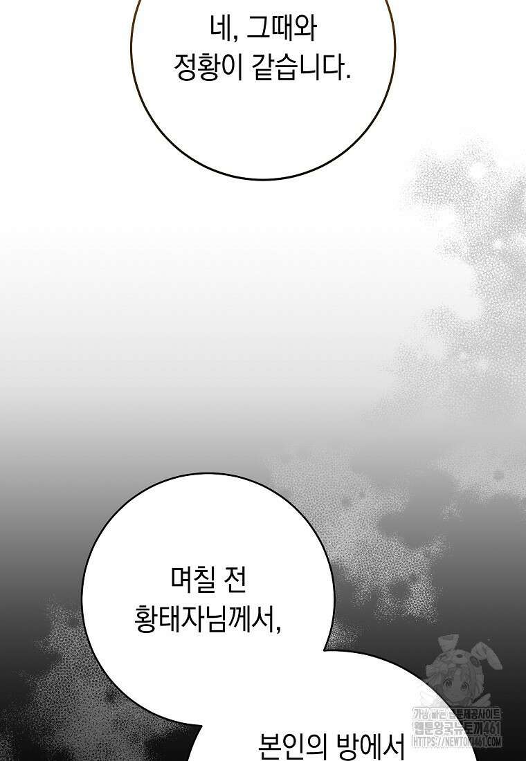 친구는 소중히 대해 주세요 81화 18