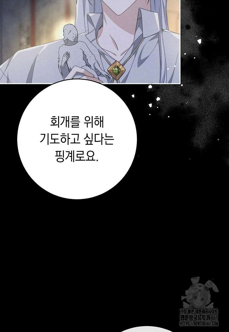 친구는 소중히 대해 주세요 81화 20