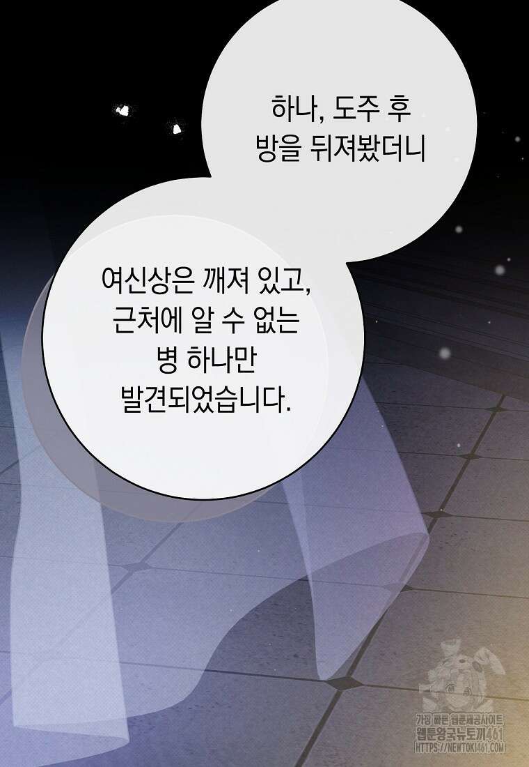 친구는 소중히 대해 주세요 81화 21