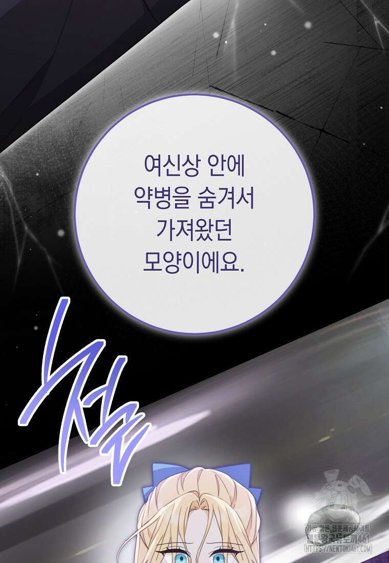 친구는 소중히 대해 주세요 81화 24